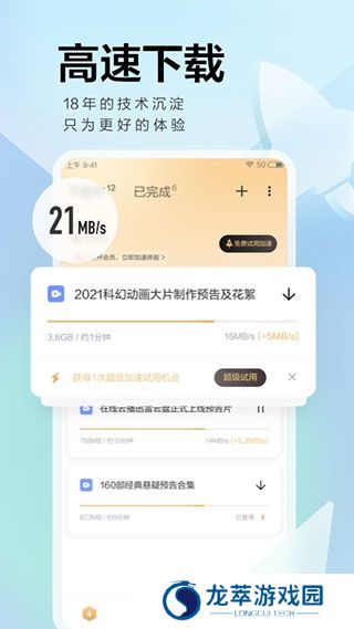 迅雷云盘