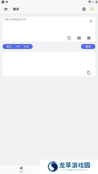 屏幕翻译app