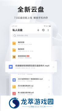 迅雷极速版手机版