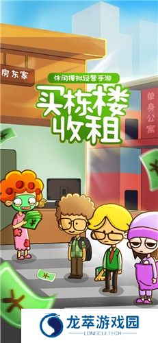房东模拟器