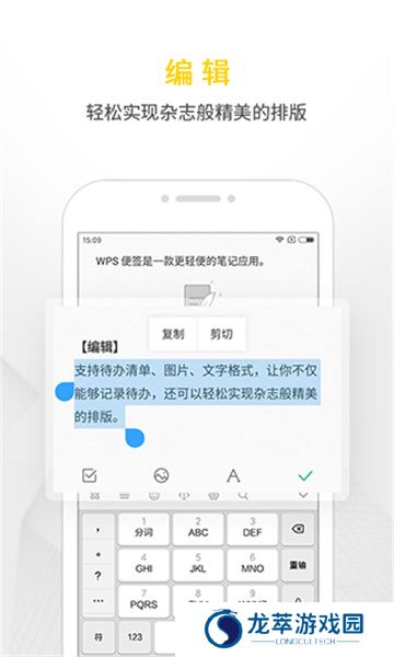WPS便签
