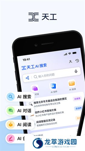 天工ai写作助手