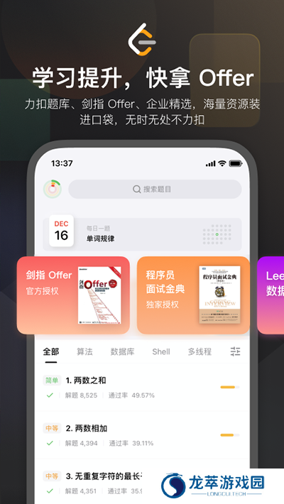 力扣