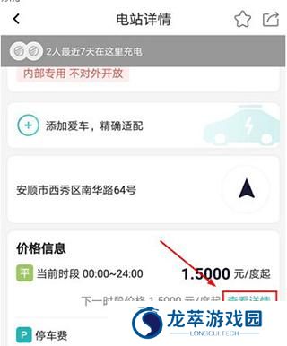 顺易充