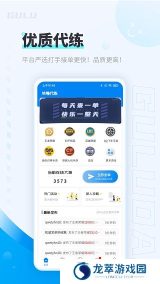 咕噜代练