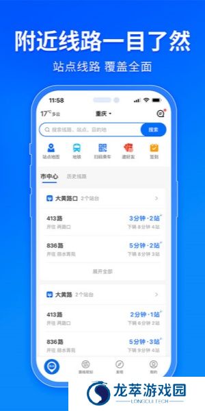 车来了手机版