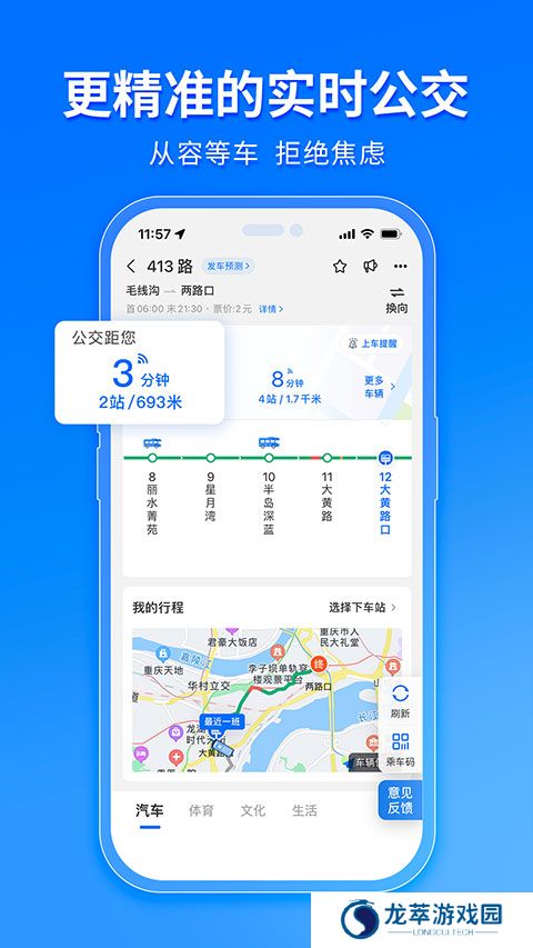 车来了手机版