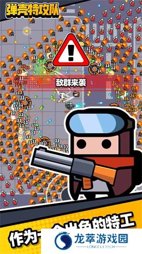 弹壳特攻队