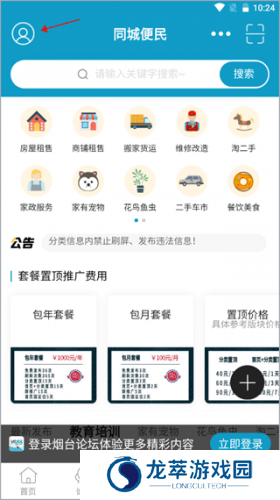 烟台论坛