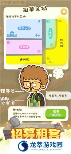 房东模拟器