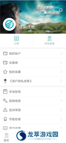 顺易充