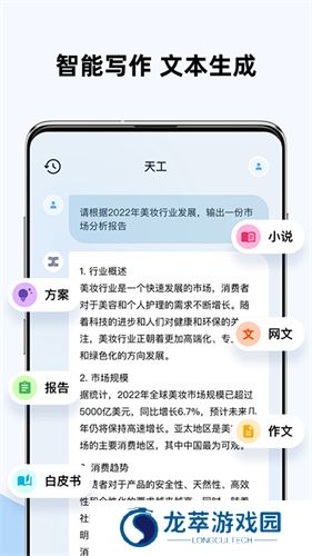 天工ai写作助手