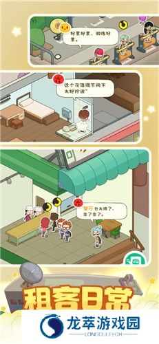 房东模拟器