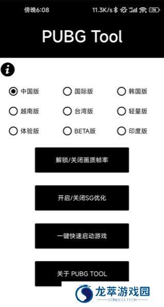 pubgtool免费版