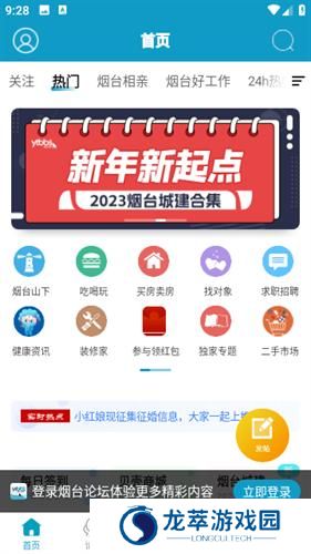 烟台论坛