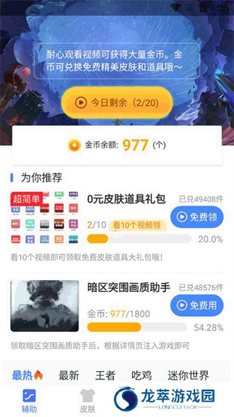 暗区突围画质助手120帧安卓免费版