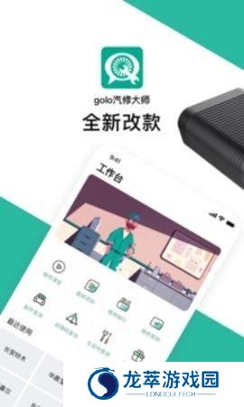 golo汽修大师