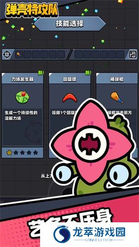 弹壳特攻队
