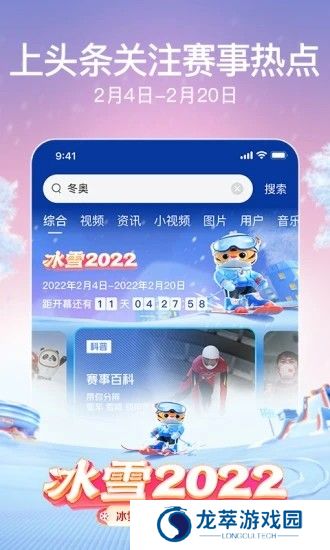 今日头条极速版最新版