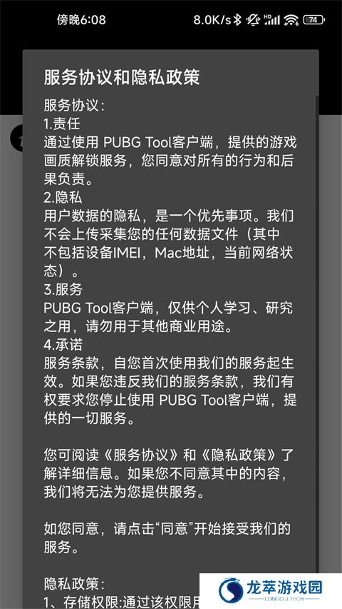 pubgtool免费版