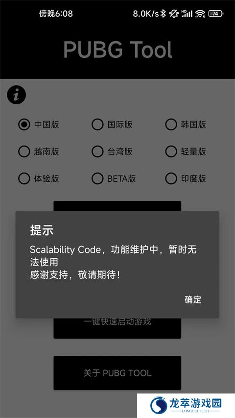 pubgtool免费版