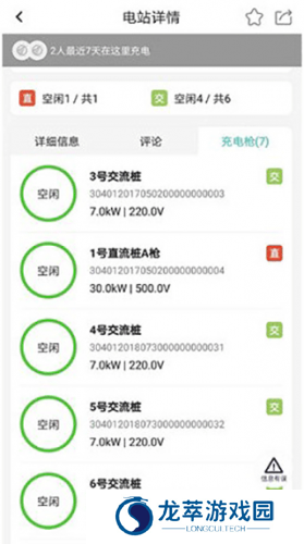 顺易充