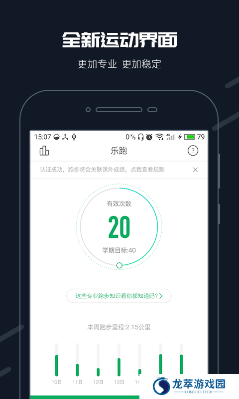 步道乐跑刷步神器