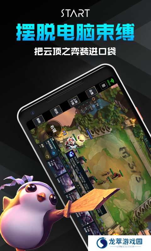 腾讯start云游戏
