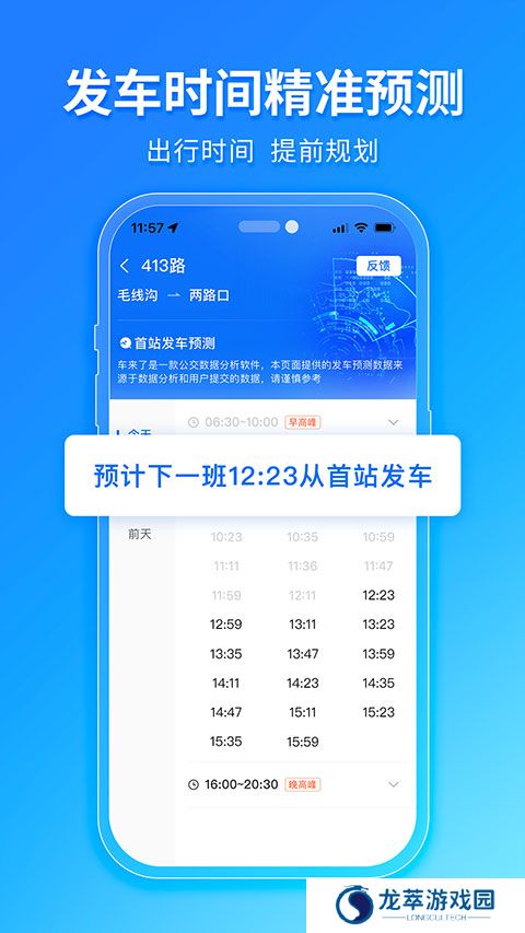 车来了手机版