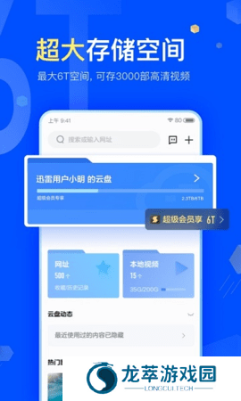迅雷极速版手机版
