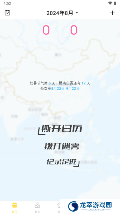 足迹