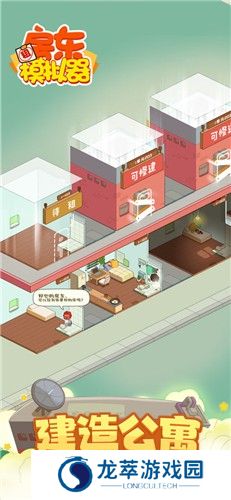 房东模拟器