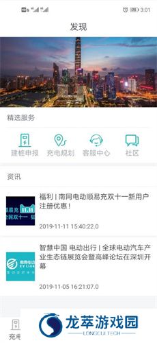 顺易充