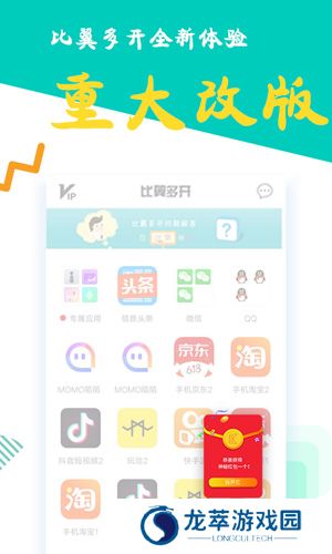 比翼多开安卓版