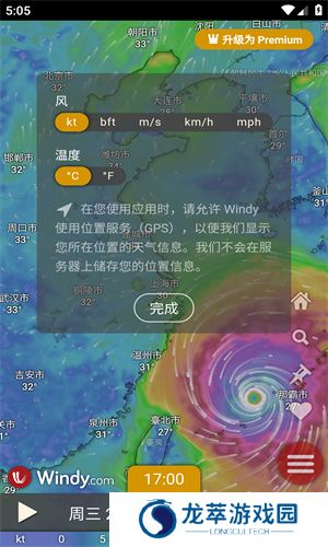 windy气象软件app