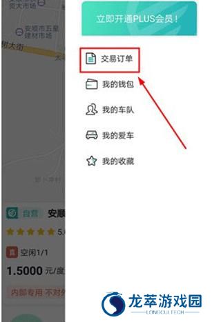 顺易充