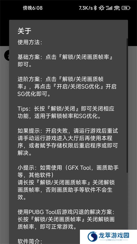 pubgtool免费版