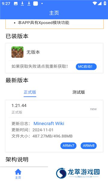 mc版本库1.21