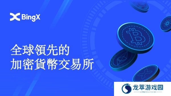 BingX交易所