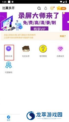 比翼多开安卓版