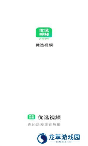 优选视频