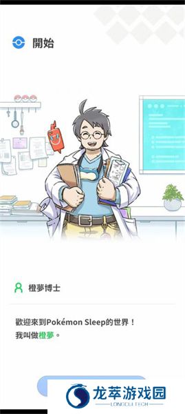 宝可梦sleep