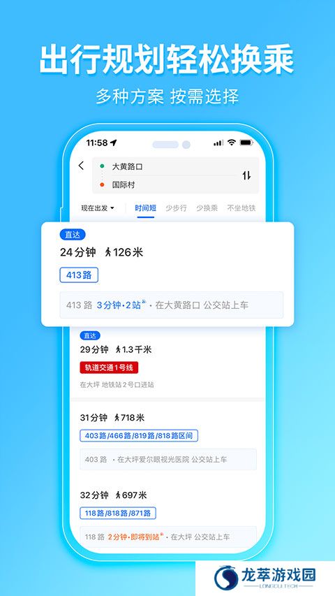 车来了手机版