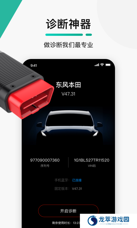 golo汽修大师