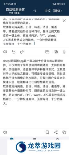 DeepL翻译