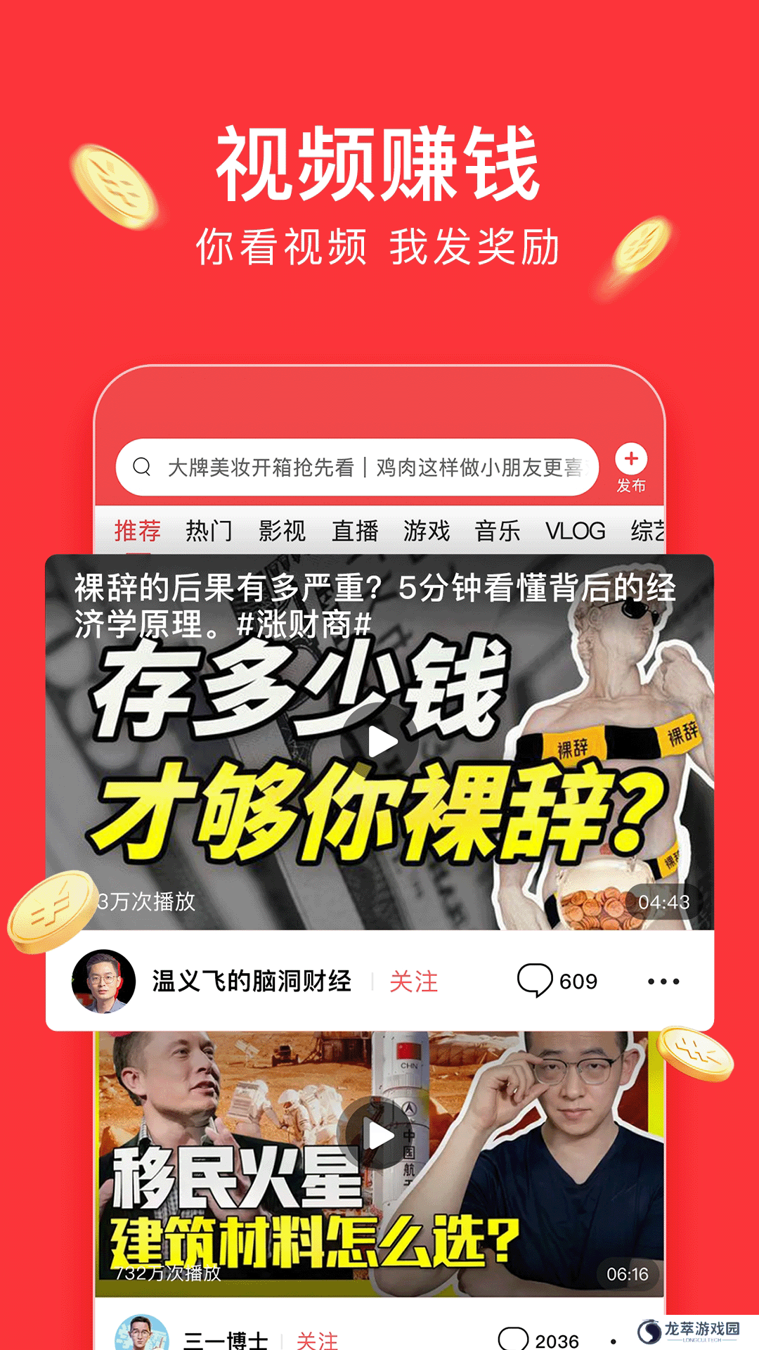 今日头条极速版