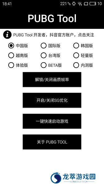 和平精英画质助手120帧免费版