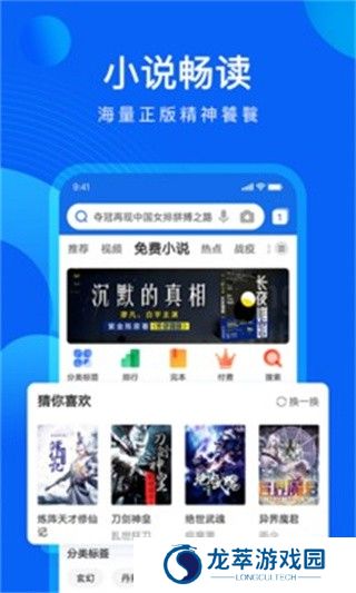 QQ浏览器手表版