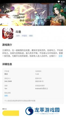 闪电龟安装包