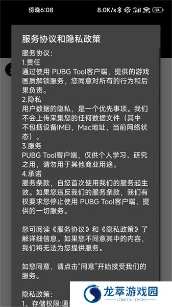 pubgtool画质软件